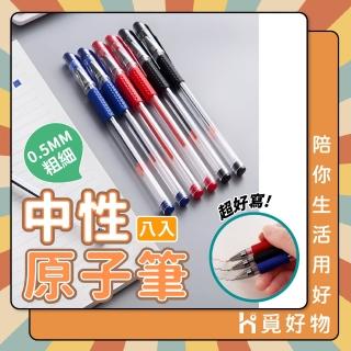 【Ho覓好物】0.5mm 中性筆八入組 紅色/黑色/藍色(辦公用品 文具用品 中性筆套裝 事務用品 YHX2633)
