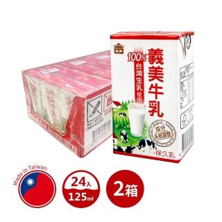 【義美】牛乳125mlx2箱(共48入 原味)