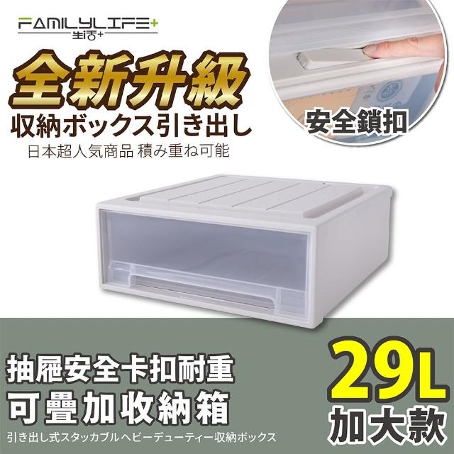 【FL 生活+】加大款-抽屜安全卡扣耐重可疊加收納箱(29公升)