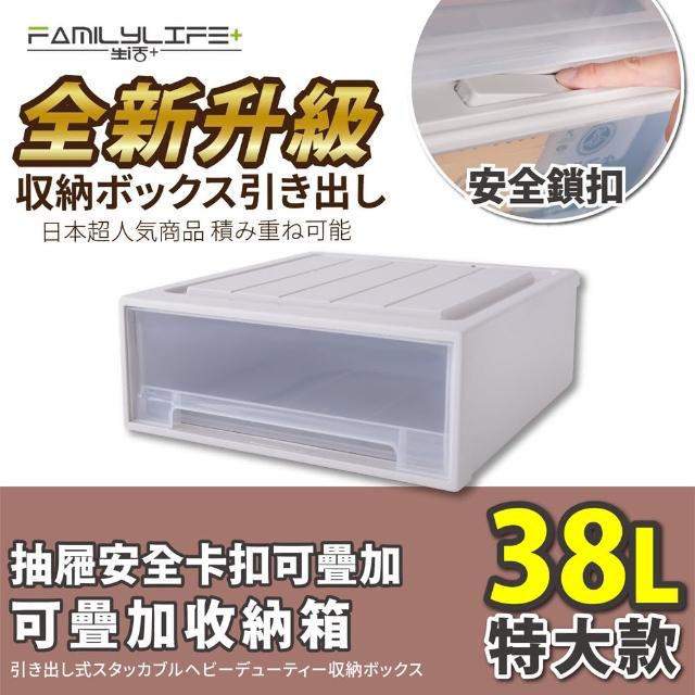 【FL 生活+】特大款-抽屜安全卡扣耐重可疊加收納箱(38公升)