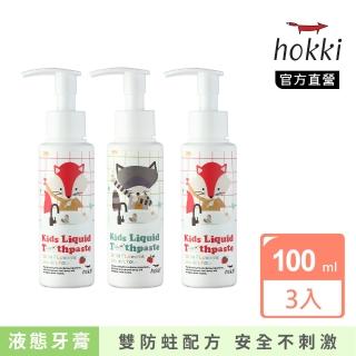 【Hokki】兒童木醣醇防蛀液態牙膏 100ml(任選三入)