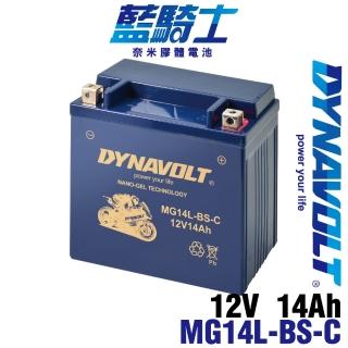 【Dynavolt 藍騎士】MG14L-BS-C 等同YUASA湯淺YTX14L-BS(GTX14L-BS重機機車專用電池)