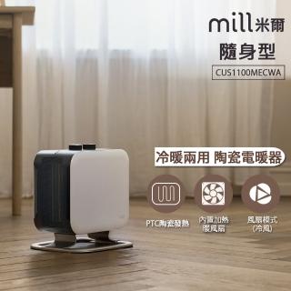 【mill 米爾】冷暖兩用 小型輕便 隨身型 陶瓷電暖器/冷暖氣機(CUS1100MECWA)