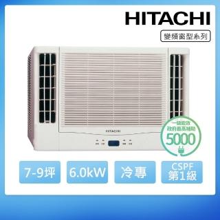 【HITACHI 日立】7-9坪一級能效冷專變頻窗型冷氣(RA-60QR)