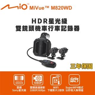 【MIO】Mio MiVue M820WD 勁系列 HDR星光級雙鏡頭機車行車記錄器(送-64G卡限量送汽車行車紀錄器)