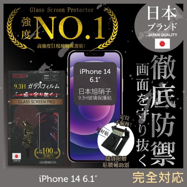 【INGENI徹底防禦】iPhone 14 6.1吋 日規旭硝子玻璃保護貼 非滿版