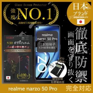 【INGENI徹底防禦】realme narzo 50 Pro 日規旭硝子玻璃保護貼 非滿版