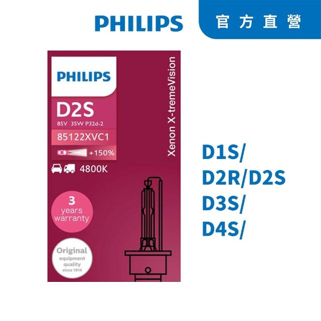 【Philips 飛利浦】PHILIPS 飛利浦HID 4800K 氙氣車燈-增亮150% D4S 單顆裝 公司貨