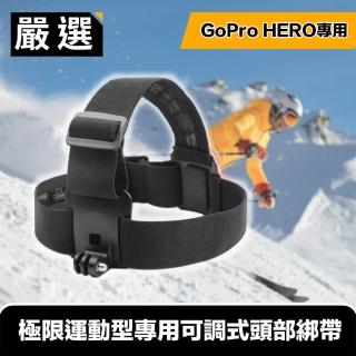 【嚴選】GoPro HERO3/4/7 極限運動型專用可調式頭部綁帶