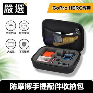 【嚴選】GoPro HERO4/5/6/7 專用防摩擦手提配件收納包