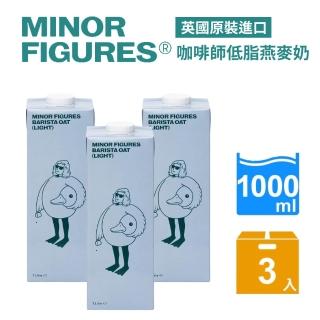 【Minor Figures 小人物】低脂燕麥奶-咖啡師(1000ml/3入)