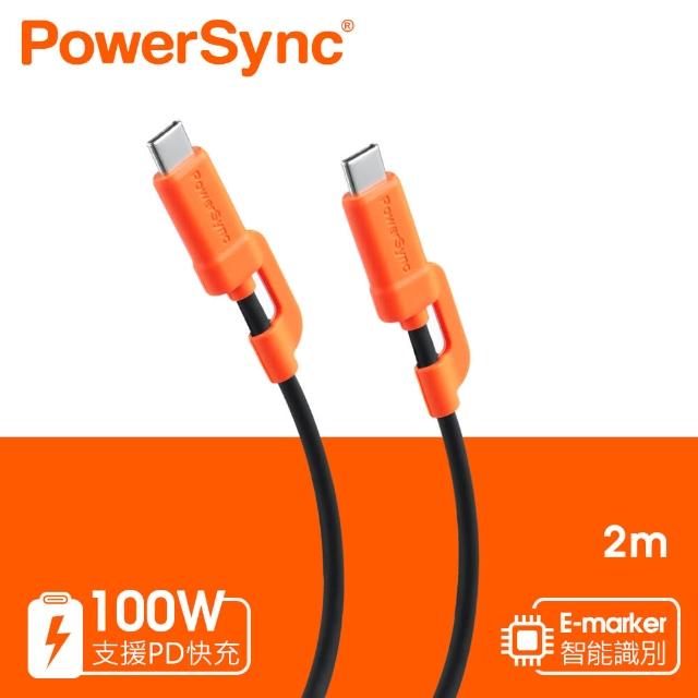 【PowerSync 群加】Type C to Type C 100W PD 快充傳輸線/2M(C2C-CB020)