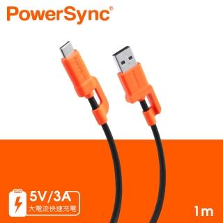 【PowerSync 群加】USB A to Type C 快充傳輸線/1M(C2A-CB010)