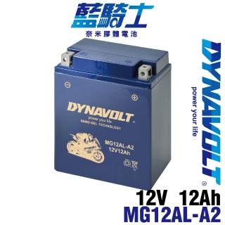 【Dynavolt 藍騎士】MG12AL-A2 同 YB12AL-A2 12N12A-4A-1(YAMAHA神雕.SUZUKI巨力.川崎重機KAWASAKI)
