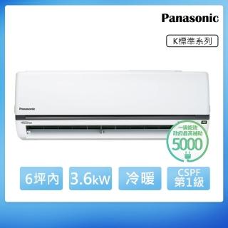 【Panasonic 國際牌】6坪內一級能效冷暖變頻分離式冷氣(CU-K36FHA2/CS-K36FA2)
