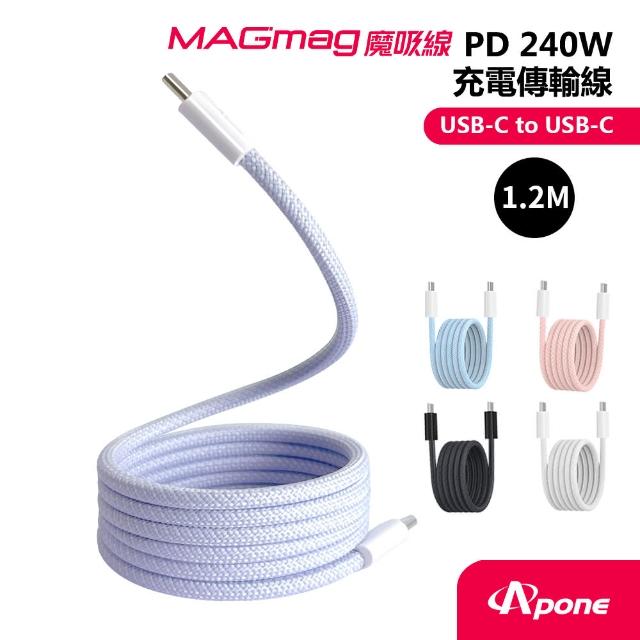 【Apone】MagMag魔吸USB-C to USB-C充電傳輸線-1.2M金香紫磁吸線