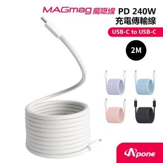 【Apone】MagMag魔吸USB-C to USB-C充電傳輸線-2M灰白色磁吸線