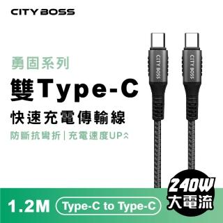 【CityBoss】勇固 240W Type-C to Type-C 120CM 快速充電傳輸線(適用 iPhone 三星 OPPO)