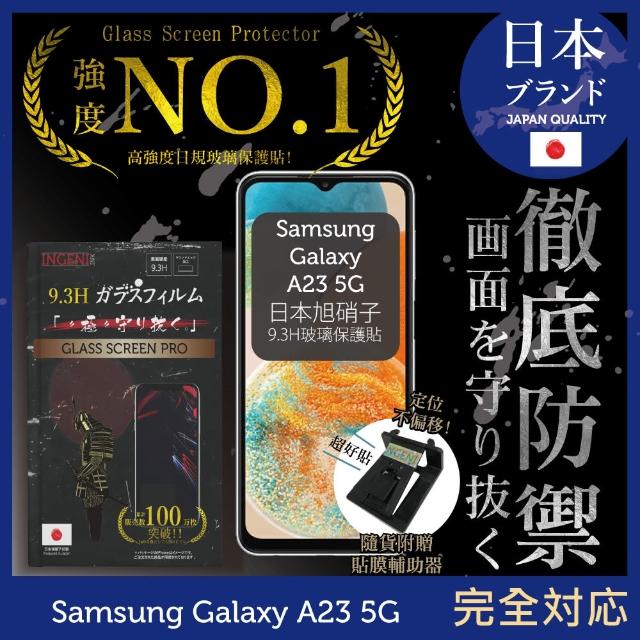【INGENI徹底防禦】Samsung 三星 Galaxy A23 5G 日規旭硝子玻璃保護貼 非滿版