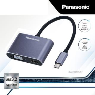 【Panasonic 國際牌】USB 3.2 TYPE-C轉HDMI+VGA(轉接器)