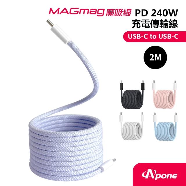 【Apone】MagMag魔吸USB-C to USB-C充電傳輸線-2M金香紫磁吸線