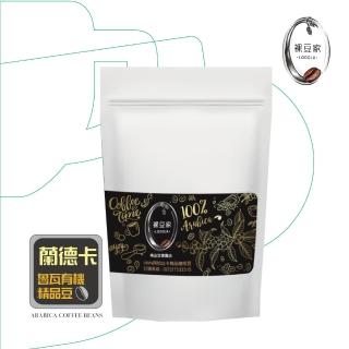 【LODOJA 裸豆家】蘭德卡魯瓦淺培精品咖啡豆(1磅 美國有機認證 莊園等級 接單現烘 阿拉比卡豆)