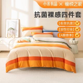 【小米有品】愉悅之家抗菌床包四件組1.8米床 2色可選(枕套床包四組 四件組 小米)