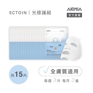 【AKIMIA】ECTOIN光修護 微電流面膜 15片組(適用全膚質/防禦x賦活x舒緩 一次到位)