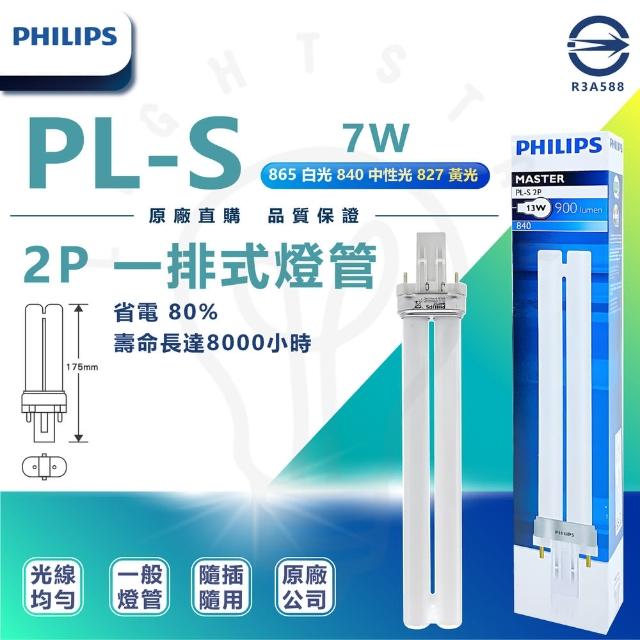 フィリップスPL-S 84o 2P 2個 購買 - UVランプ