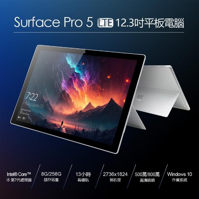 【Microsoft 微軟】C級福利品Surface Pro 5 LTE 12.3吋平板