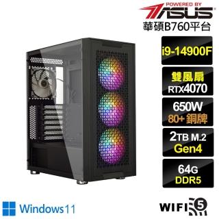 【華碩平台】i9廿四核心GeForce RTX 4070 Win11{玄武上將BW}電競電腦(i9-14900F/B760/64G/2TB/WIFI)
