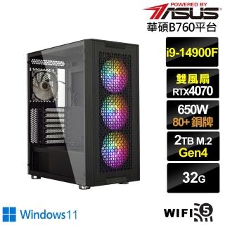【華碩平台】i9廿四核心GeForce RTX 4070 Win11{銀龍遊俠BW}電競電腦(i9-14900F/B760/32G/2TB/WIFI)