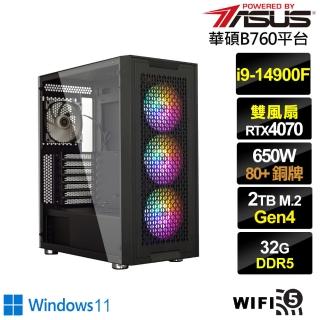 【華碩平台】i9廿四核心GeForce RTX 4070 Win11{玄武中將BW}電競電腦(i9-14900F/B760/32G/2TB/WIFI)