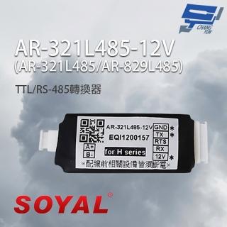 【CHANG YUN 昌運】SOYAL AR-321L485-12V TTL/RS-485轉換器 有效距離300M
