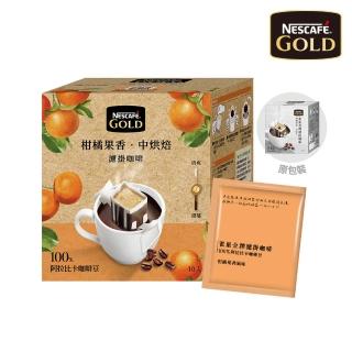 【NESCAFE 雀巢咖啡】金牌濾掛咖啡-柑橘果香10入x2盒(共20入;8g/入)