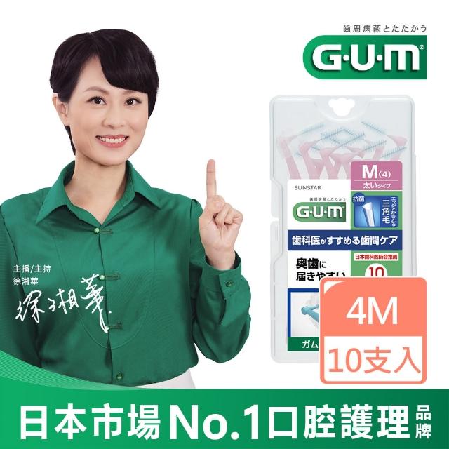 【G.U.M】牙周護理L型牙間刷-2SS(10P)