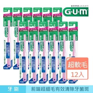 【GUM】牙周護理牙刷12入#166(前端超細毛-超軟毛)