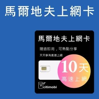 【citimobi】馬爾地夫預付卡 - 10天高速上網(高速6GB)