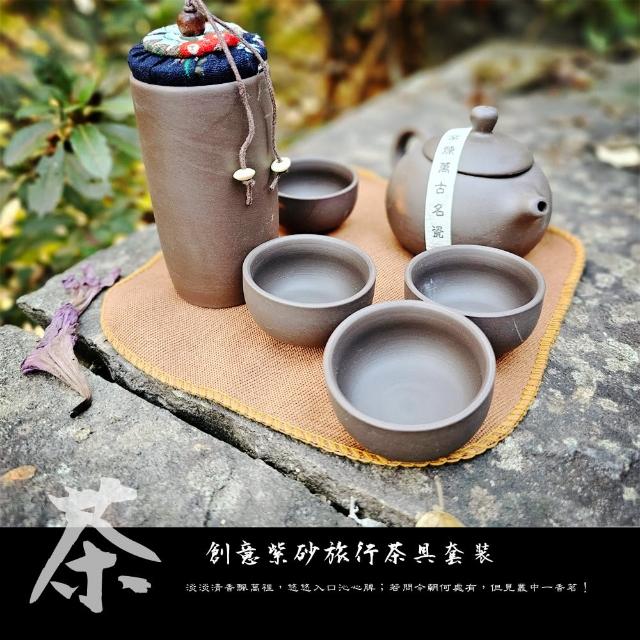 【May Shop】創意紫砂旅行茶具套裝便攜套裝組(全套組)