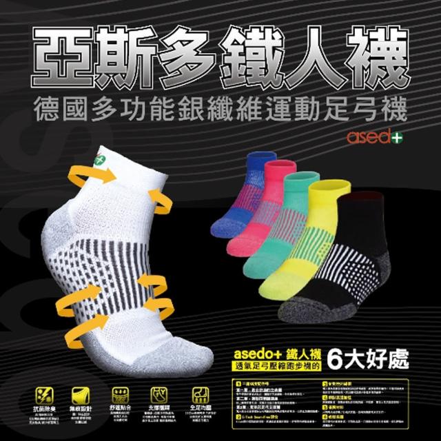 【Asedo 亞斯多】MIT台灣製造銀離子足弓鐵人船型襪(單雙入-林力仁推薦)