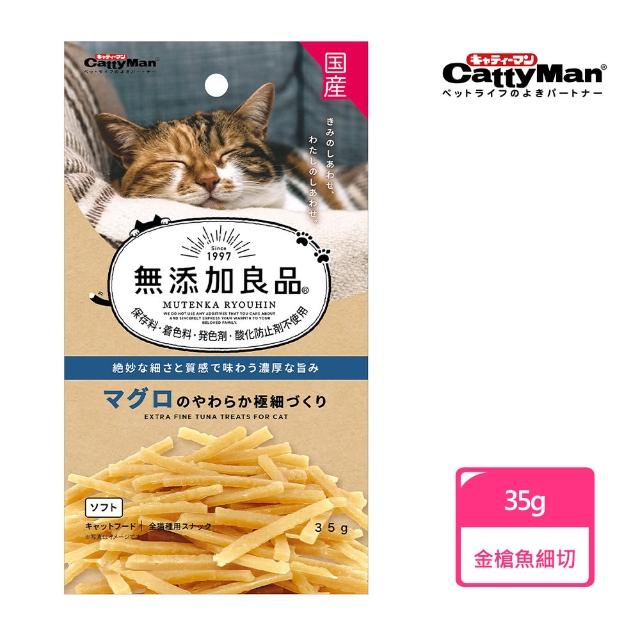 【CattyMan】無添加良品金槍魚細切 35g(貓咪零食)