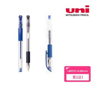 【UNI】三菱 鋼珠筆0.28mm 2+1 UM151(學生用品 文具 開學)