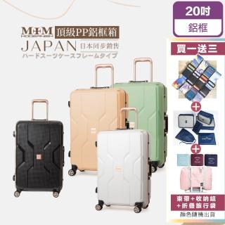 【MOM JAPAN】20吋 M3002 日本時尚旅行箱 霧面防刮 輕量耐衝擊 玫瑰金鋁框 PP行李箱(靜音輪、耐摔)
