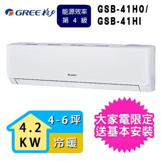 【GREE 格力】4-6坪新時尚系列冷暖變頻分離式冷氣(GSB-41HO/GSB-41HI)