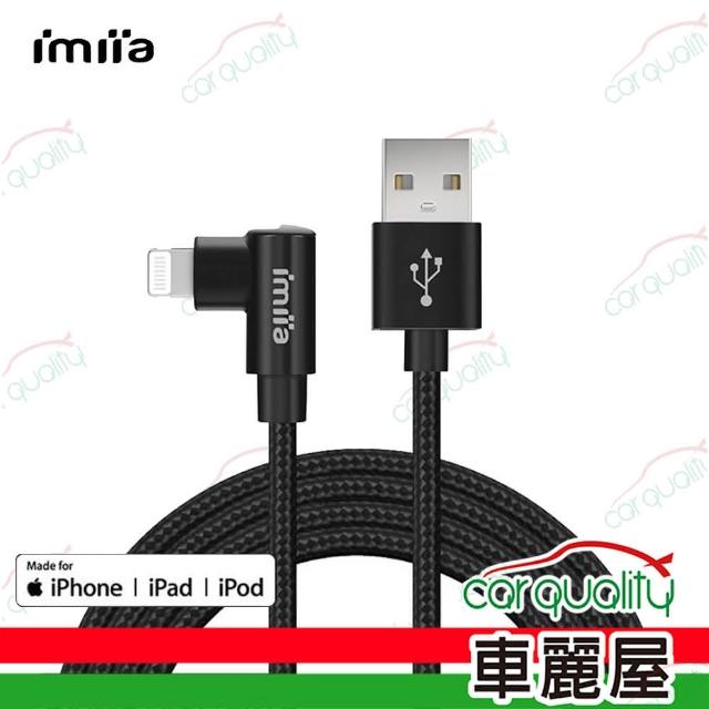 【imiia】USB-A轉Lightning彎頭數據線 2米(車麗屋)