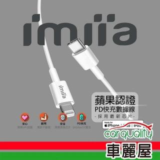 【imiia】充傳線T-C TO LT 1M白LM3 Mfi 支援PD快充(車麗屋)