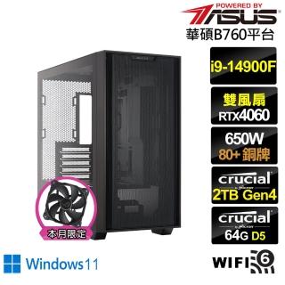 【華碩平台】i9廿四核心GeForce RTX 4060 Win11{電馭劍豪BW}電競電腦(i9-14900F/B760/64G/2TB/WIFI)