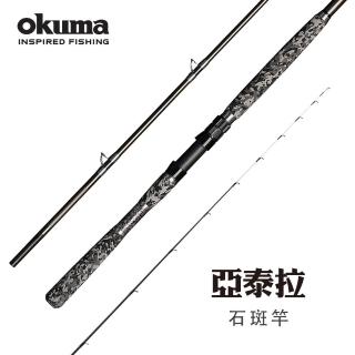 【OKUMA】Altera亞泰拉 龍膽石斑竿120號300 10尺(大班戰鬥池專用)