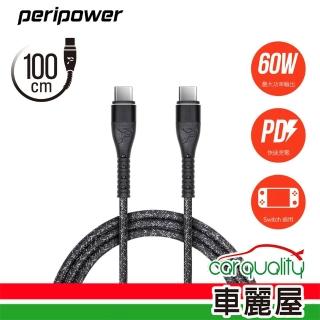 【peripower】精研編織系列 USB-Cto USB-C PD 快充傳輸線 鐵礦黑 1M(車麗屋)