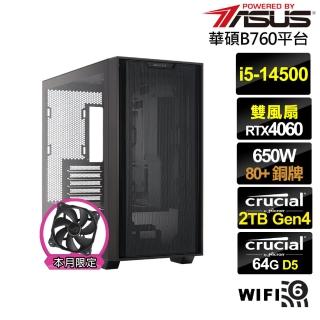 【華碩平台】i5十四核GeForce RTX 4060{星海鐵衛B}電競電腦(i5-14500/B760/64G/2TB/WIFI)